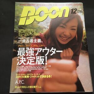 激レア美品　ブーンBOON 雑誌 優香