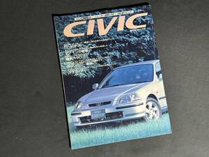 【￥500 即決】CIVIC / GOLD CAR トップ / ニューカー速報 No.104 / 交通タイムス社 / 1995年