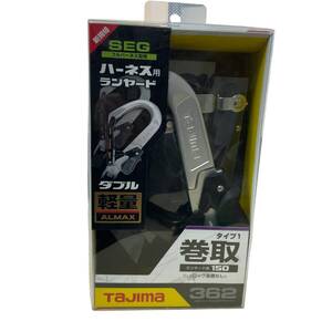 ◆未使用◆ Tajima タジマ ハーネス用ランヤード A1ER150-WL6 タイプ1 巻取 ランヤード長150 ロック装置なし ダブル軽量 P52745NL