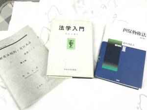 担保物権法 法学入門 新商法総則 商行為法