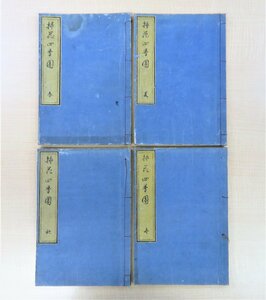 栄松斎一寿撰 文松斎一僊画『遠州流 挿花四季園』（全4冊揃）文化10年千鐘房 花道 華道 生け花 江戸時代和本 中国古花器多数