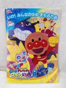 ◇　アンパンマン　クリアファイル　クルンといのちの星　映画アンパンマン30周年記念作品　信用金庫　しんきん　非売品