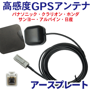 高感度 GPSアンテナ アースプレート セット車載 ナビ マグネット カプラーオン 配線 簡単 コード 3m 汎用 サンヨー NVDK631DT WG2PS