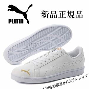 26.5cm 新品 PUMA プーマ スニーカー シューズ 白 ホワイト スマッシュキャット パーフ 刺繍 387796-04