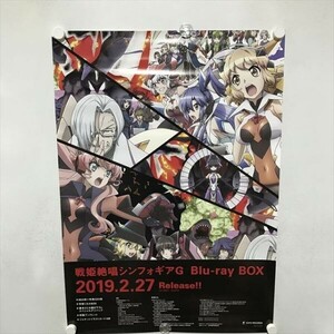 A72971 ◆戦姫絶唱シンフォギアG　Blu-ray BOX　販促 B2サイズ(515mm×728mm) ポスター ★同梱で送料追加なし★