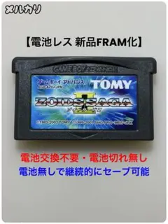 【電池レス】ゾイドサーガⅡ ゲームボーイアドバンス FRAM化