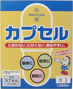 【まとめ買う】松屋カプセル　食品用ゼラチンカプセル　１号　１０００個入×40個セット