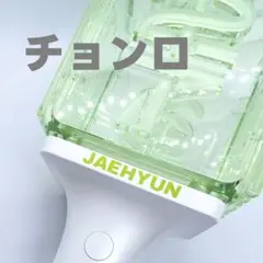 NCT ペンライト 草鈍器 ステッカー イエローグリーンミニ “チョンロ”