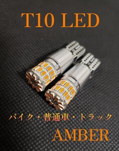 アンバー オレンジ 12V 24V 兼用 T10 ポジション LED 車 トラック用品