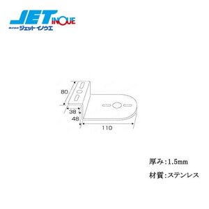 ジェットイノウエ ステンレスマーカーステー Z型：80X48X110 1個入り