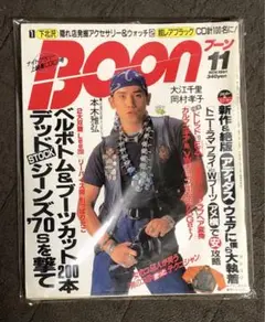 Boon 1991年11月号 本木雅弘 藤原ヒロシ