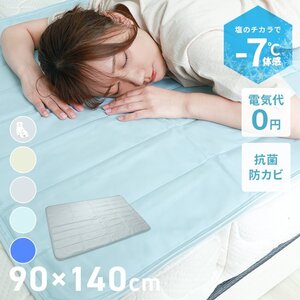 冷感 ジェルマット 90×140cm 敷くだけ 簡単 ひんやり 冷たい 涼しい マットレス マット 敷布団 ソファー イス ペット ドライブ レジャー