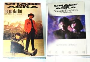 CHAGE and ASKA シングル販促用パネル2枚セット