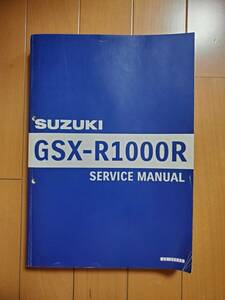 スズキ　GSX-R1000R サービスマニュアル