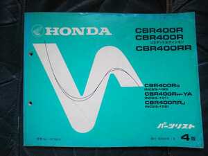 CBR400R CBR400RR NC‐23 パーツリスト 4版 昭和63年 HONDA