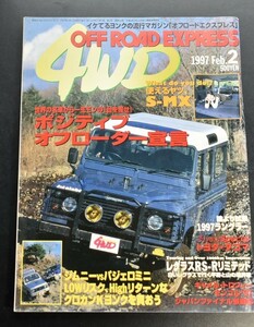OFF ROAD EXPRESS 1997年2月号 　ジェミニ　パジェロ　ランドクルーザー80