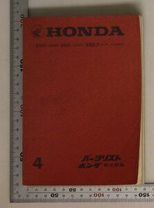 自動車『HONDA ホンダS500(AS280)・S600(AS285)・S600クーペ(AS285C) パーツリスト 4』1969年6月 本田技研工業 補足:エンジン/ミッション