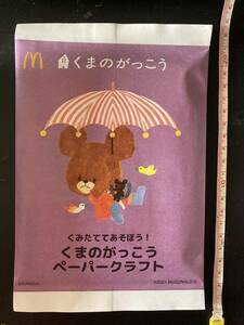 未開封　くまのがっこう　ペーパークラフト　マクドナルド　ハッピーセットのおまけ　