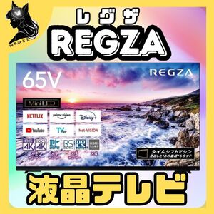 REGZA レグザ 液晶テレビ 65インチ 65Z875L 4Kチューナー内蔵 外付けHDD 裏番組録画 スマートテレビ 2022年モデル