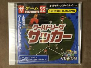 【 送料無料！!・レア商品！・未開封品！】★ダイソーゲーム 22◇ワールドリーグ サッカー◇Windows95/98/Me/XP★