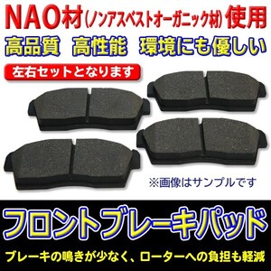 フロントブレーキパッド　HONDA　アクティ・ライフ・ザッツ　NAO材　新品　左右4枚セット　45022SFA000　DBR1