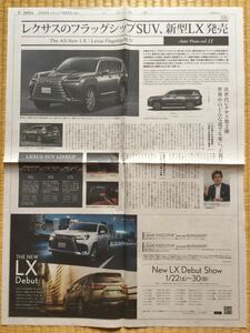 2022年 レクサス LX 新聞広告