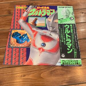 LP レコード◇帰ってきたウルトラマン 栄光のウルトラマン決戦シリーズ3