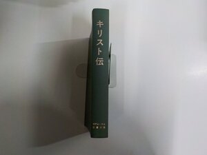 26V0141◆キリスト伝 J.M.T.ウヰンテル 神戸ルーテル聖書学院 シミ・汚れ有(ク）