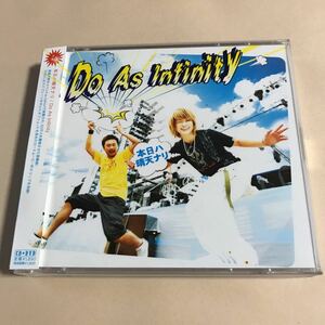 Do As Infinity MaxiCD+DVD 2枚組「本日ハ晴天ナリ」