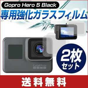 Gopro Hero 5 Hero ６Black用 強化ガラスフィルム レンズ保護フィルム レンズプロテクター　全面保護　高透過率　防指紋 防水 カメラの部品
