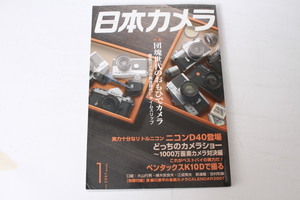 ★中古本★日本カメラ 2007/1！