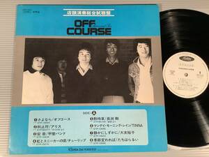 LP(非売品)●『店頭演奏用視聴盤』オフコース,長渕剛,アリス,甲斐バンド,チューリップ,大友裕子,TINNA,高石ともや,他●良好品！