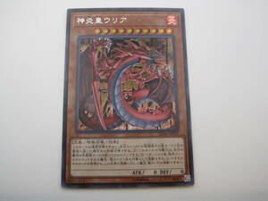 遊戯王OCG　デュエルモンスターズ　SD38 - JPP01　神炎皇ウリア　シークレットレア