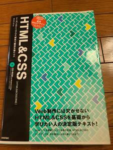 ☆　速習Webデザイン HTML&CSS 〔HTML5&CSS3対応〕　☆