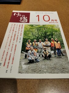 けもの道2015.10 雑誌