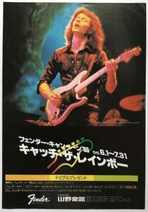 リッチー・ブラックモア フェンダー・キャンペーン広告 YAMAHA SG-800 ギター広告 RITCHIE BLACKMORE 1980年 切り抜き 1枚 E08ARF