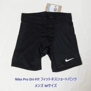 [新品 送料込] メンズ Mサイズ ナイキ プロ Dri-FIT フィットネスショートパンツ FB7959-010 ショートタイツ ショーツ