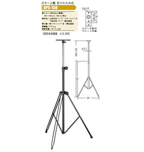 日本製　スピーカースタンド　 OHASHI ( オオハシ ) / SPS150
