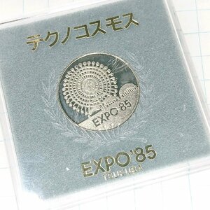 送料無料)EXPO85 つくば博 テクノコスモス 記念メダル A22839