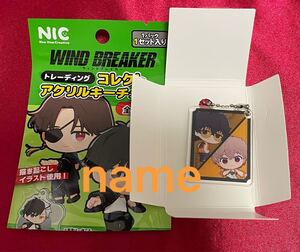 WIND BREAKER ウィンドブレーカー コレクトアクリルキーチェーン 耳山丁子 十亀条 アクリルキーホルダー