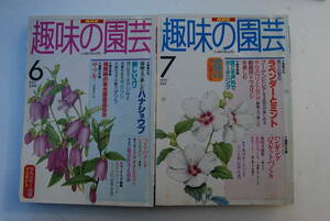 ●NHK:趣味の園芸:1997年6.7.8.9.10.11.12月号(計:7冊）…送料520円