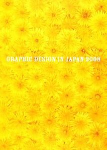 GRAPHIC DESIGN IN JAPAN(2008)/日本グラフィックデザイナー協会【企画・編】