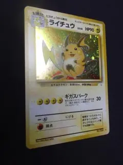 ポケモンカード 旧裏　ライチュウ　渦巻ホロ・おまけドープル