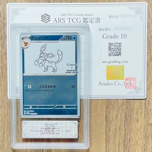 【ARS鑑定10】グレイシア PROMO 069/SV-P プロモ ポケモンカード 鑑定書 PSA BGS ARS10 鑑定品 ポケカ YU NAGABA×ポケモンカードゲーム