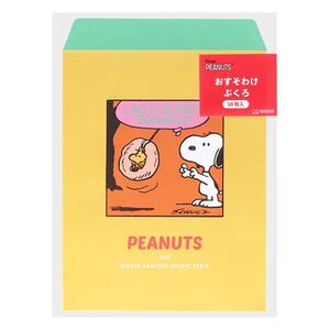 新品★PEANUTS★SNOOPY★おすそ分け袋★PNCS イエロー★スヌーピー★送料180円可