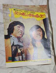 沢田研二萩原健一レナード・ホワイティングLeonard Whiting切り抜き2枚分