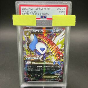 【即決・送料無料】PSA9 MアブソルEX XY-P バトルフェスタ 2014 プロモ M Absol EX Battle Festa 2014 PROMO ポケモンカード pokemon card