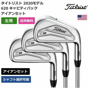 ★新品★送料無料★ タイトリスト Titleist 620 CB キャビティバック アイアン 6本セット 左利き用