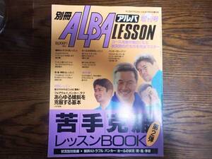 別冊ALBA LESSON Vol.2