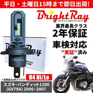 送料無料 2年保証 スズキ バンディット1200 Bandit1200 GV79A LED ヘッドライト BrightRay バルブ H4 Hi/Lo 6000K 車検対応